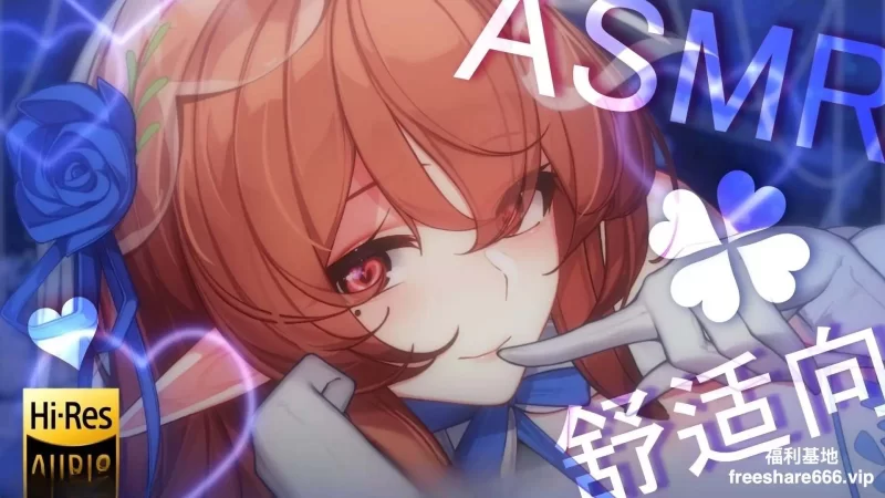 ASMR AMSR资源，B站助眠up主烛灵儿Hikari舰长爱发电贩售音声合集【1+30G】