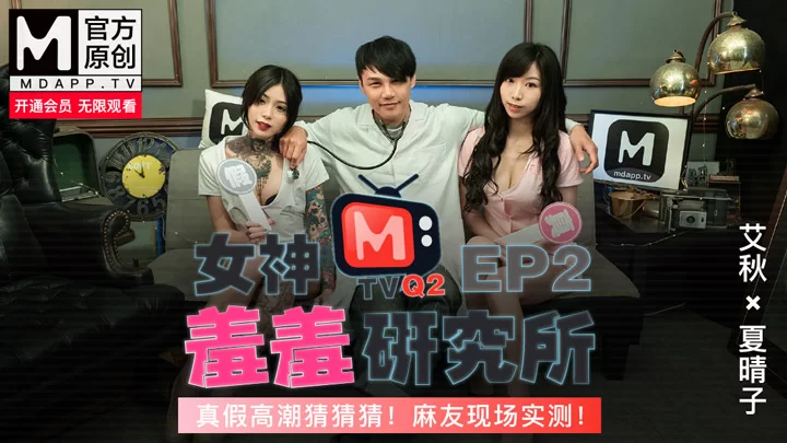 合集 麻豆传媒APP原版视频系列大合集-视频六MTVQ番号系列01-05季【69V+36G】