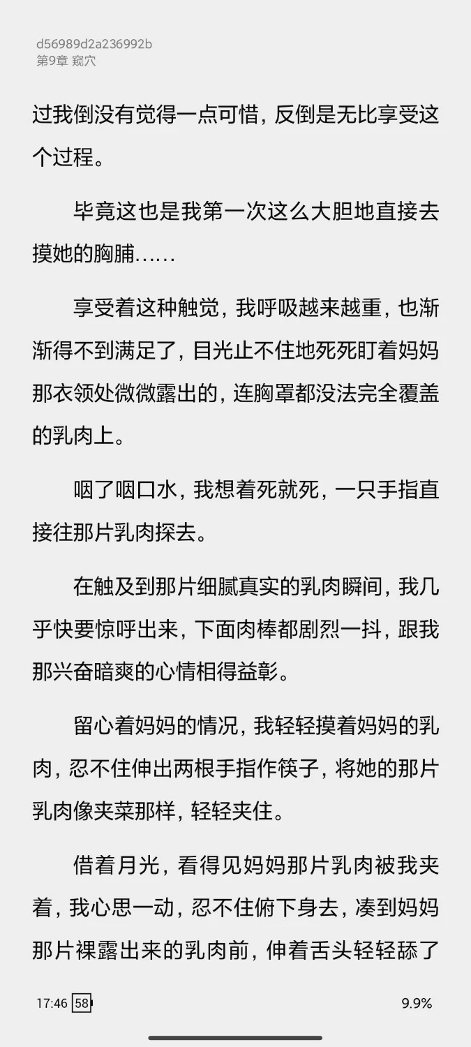 家庭乱伦 那年的风和雨（主要人物母亲）自我感觉不错的一本【+3】