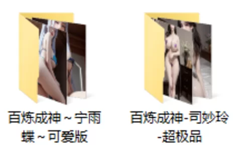 动漫 [AI图包/百炼成神-司妙玲-宁雨蝶/国漫壁纸4K/18+]高质量精品【1+636m】