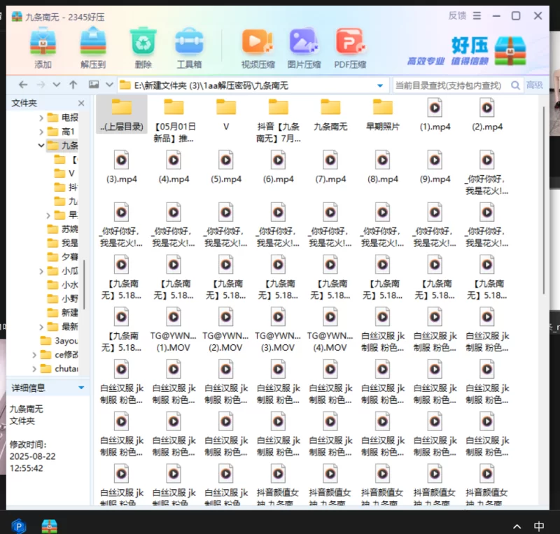 福利姬 九条南无合集【v117+136+20g】