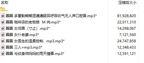 ASMR [中文音声/7A/共172M]#你的圈圈儿 2025年最新7部合集【1+172M】