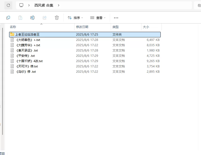 其他 艹妈狂魔西风紧 小说合集 精校修改加料版【+17mb】