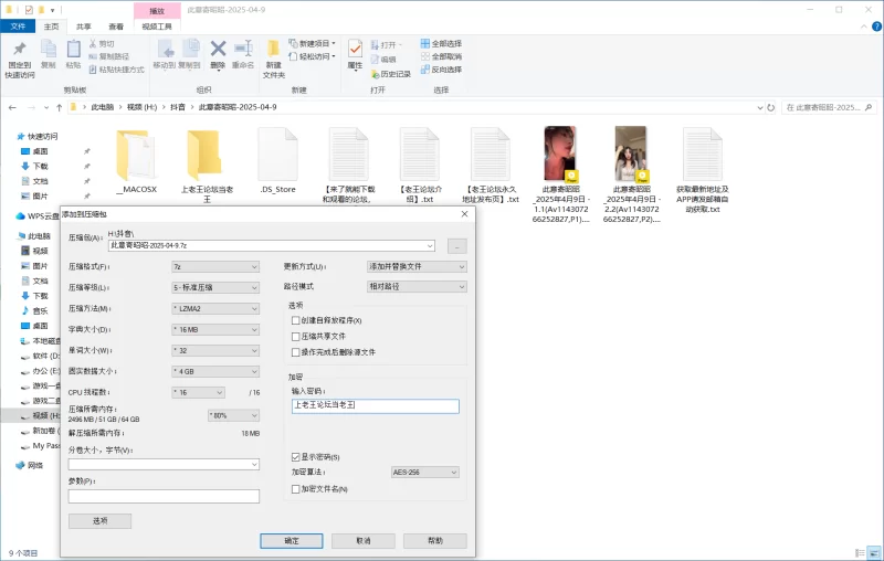 国产主播 抖音美腿直播（此意寄昭昭）2025.4.9【2v+845M】