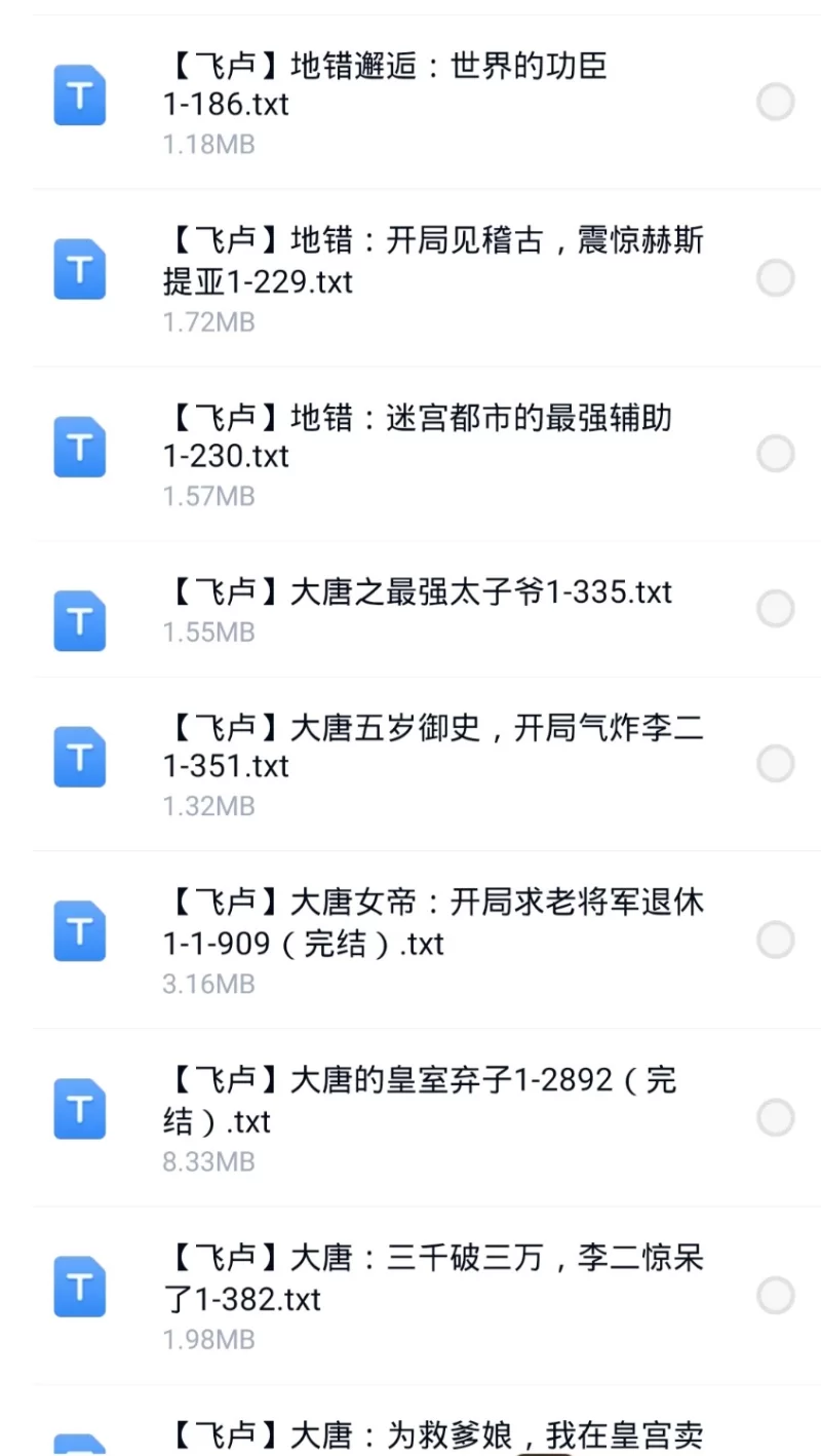合集 8月1日200本飞户小说合集【+200M】