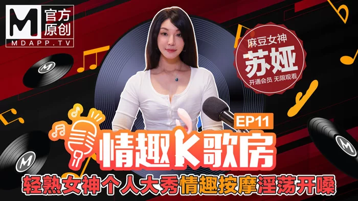 合集 麻豆传媒APP原版视频系列大合集-视频十六情趣K歌房【18V+4.9G】