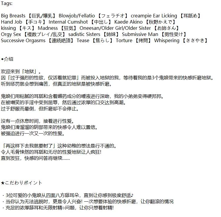 ASMR 鬼娘三姐妹「发狂」之前的耳舔拷问～禁止摘下耳机的刑罚【1+96M】