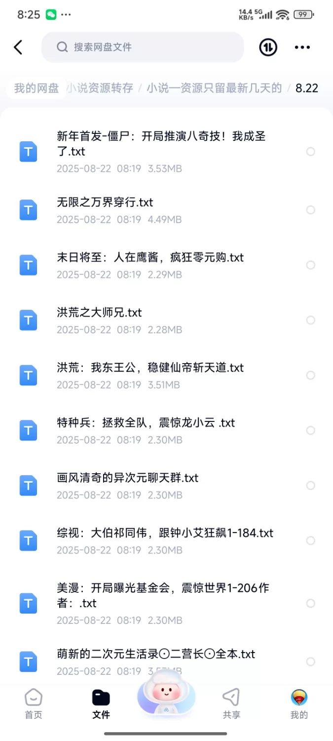 合集 飞卢刺猬猫菠萝包起点次元姬等网站小说合集8.22分享【+72m】