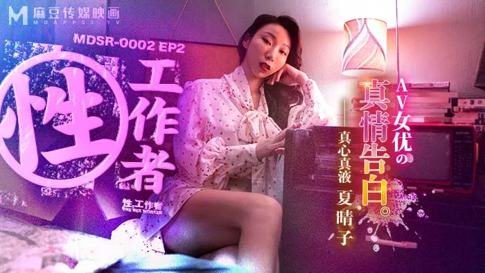 合集 麻豆传媒APP原版视频系列大合集-视频一MDSR系列合集【19V+19G】