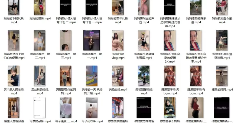 合集 骚妈快乐屋3大合集，抖音风绿母骨科，角色有妈妈妹妹等【nv+11g】