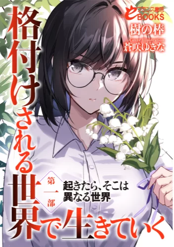 其他 [epub]在评级世界中生存【+13m】