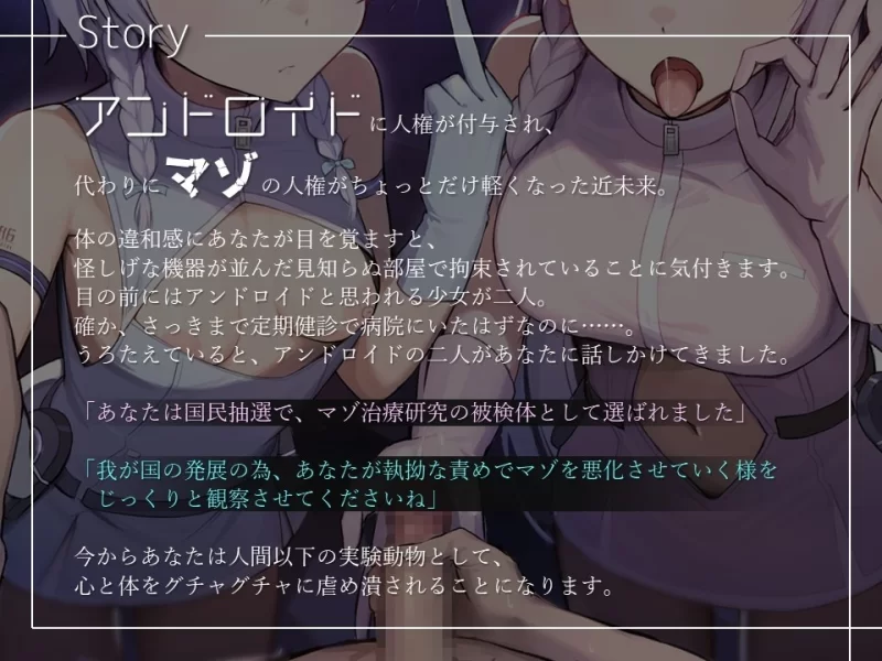 ASMR [简体中文版]被两位仿生人少女用辱骂与宠溺的落差责罚恶化受虐倾向的自慰辅助【6V+850M】