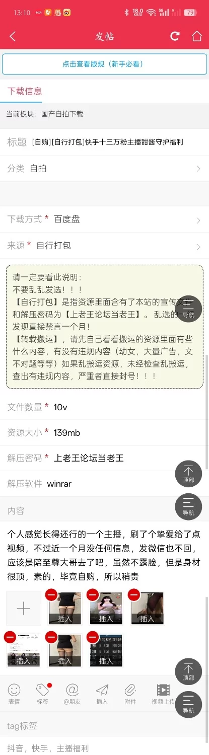 自拍 [自购][快手]十三万粉主播甜酱守护福利【10v+139mb】
