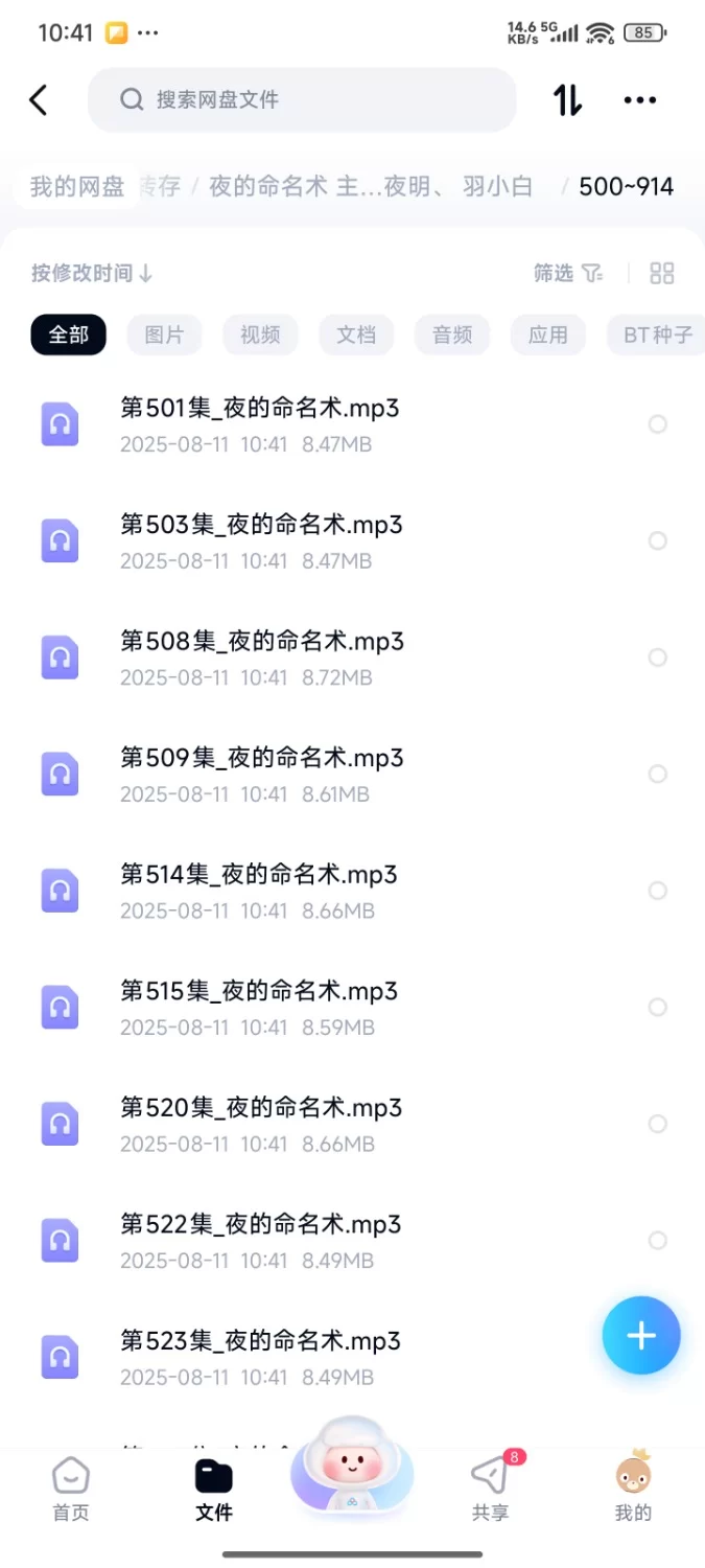 正常小说 [起点]夜的命名术 有声小说【914+5g】