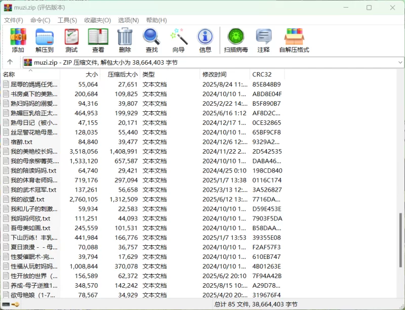 合集 个人精选打包近百本母子文，1币白嫖【+15.5MB】
