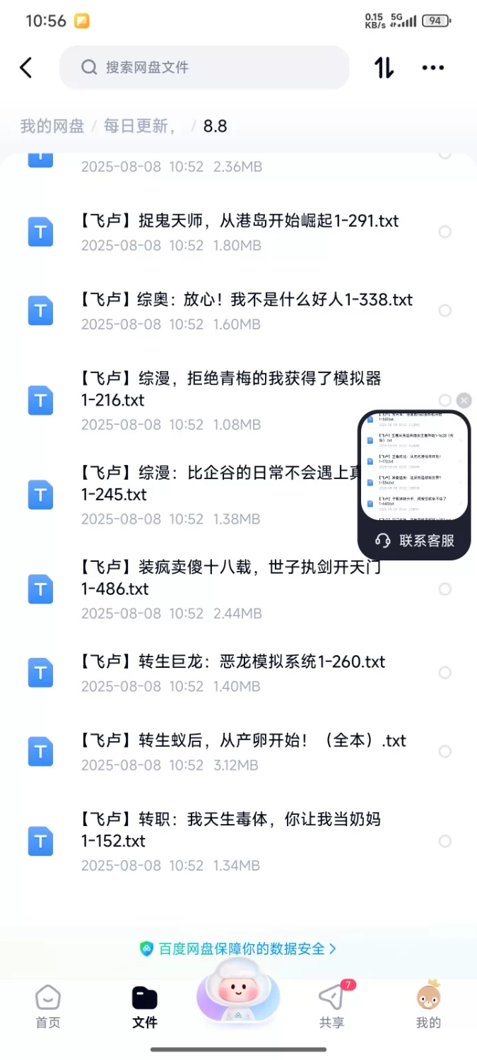 合集 飞卢刺猬猫菠萝包起点次元姬等网站小说合集8.8分享 【+169m】