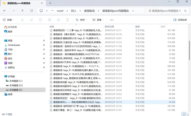 合集 小说合集自收藏，分类较细致，有感兴趣的可以瞅瞅【+8G】