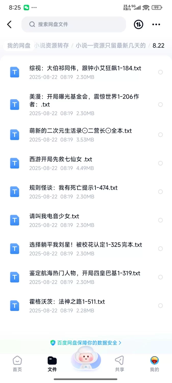 合集 飞卢刺猬猫菠萝包起点次元姬等网站小说合集8.22分享【+72m】