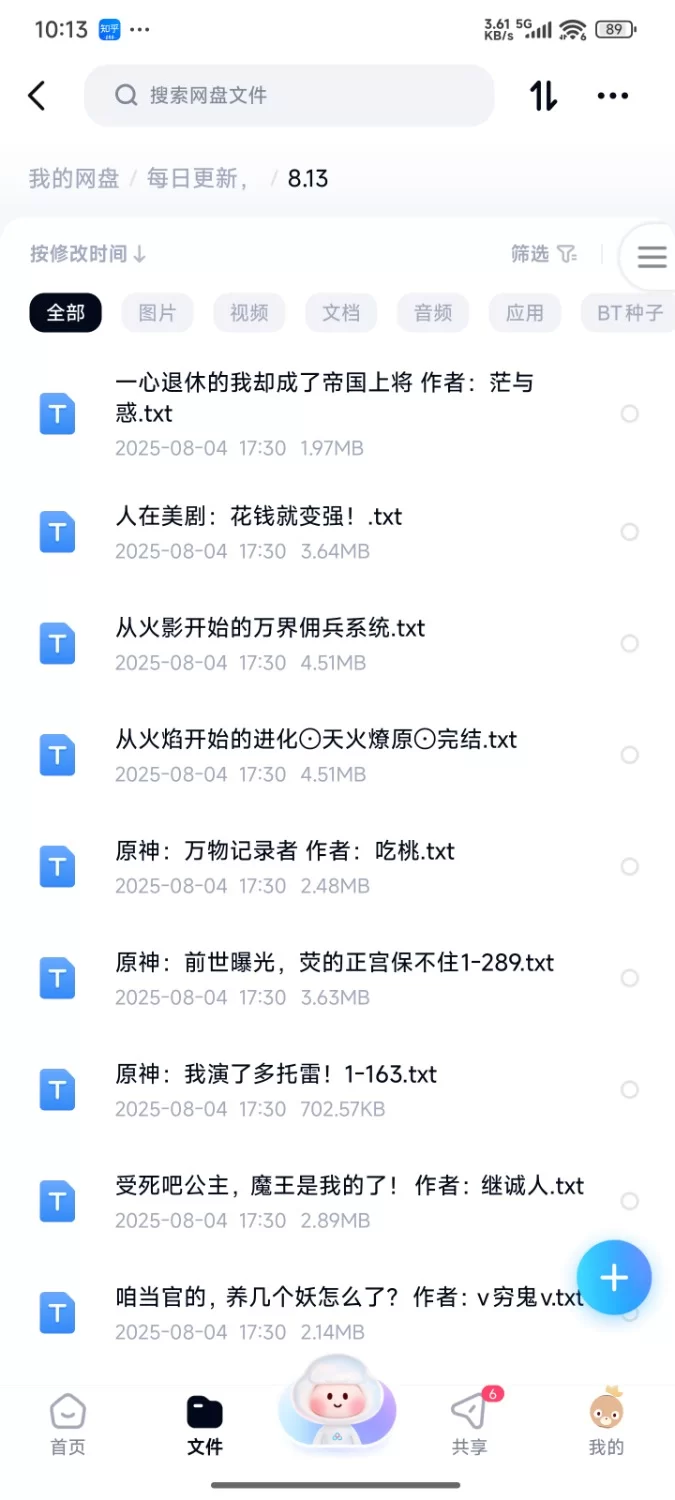 合集 飞卢刺猬猫菠萝包起点次元姬等网站小说合集8.13分享【+210m】