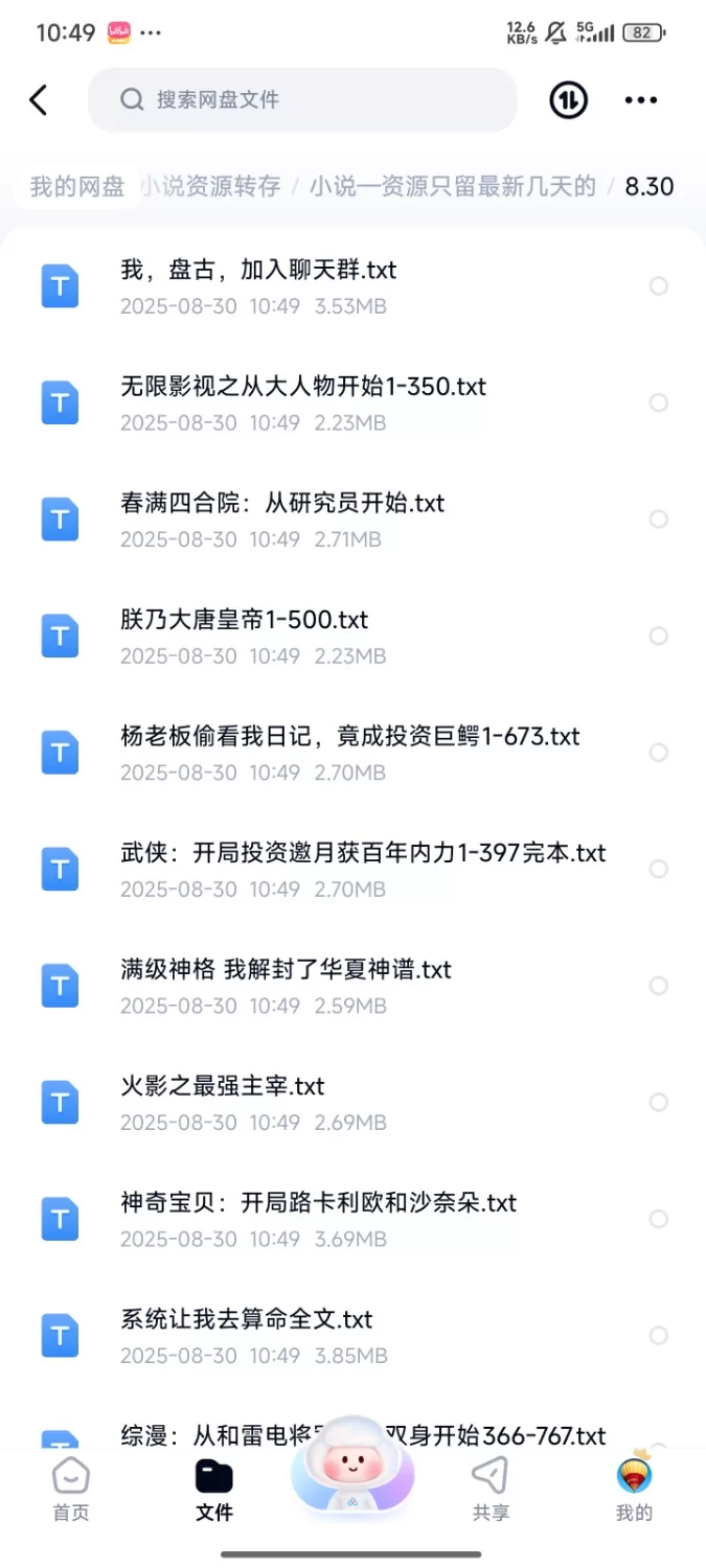 合集 飞卢刺猬猫菠萝包起点次元姬等网站小说合集8.30分享【+77m】