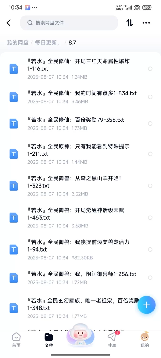 合集 飞卢刺猬猫菠萝包起点次元姬等网站小说合集8.7分享【+80m】