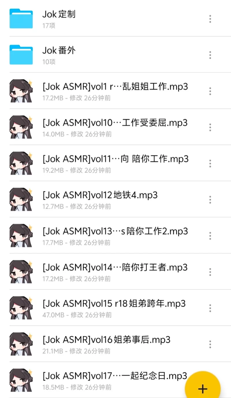 ASMR jok 御姐音(可惜已退圈) asmr全合集【nmp3+1.4g】