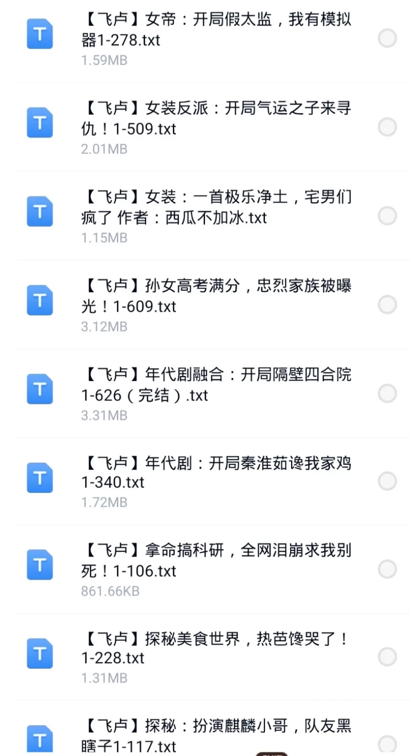 合集 8月3号200本小说飞卢小说合集【+180M】