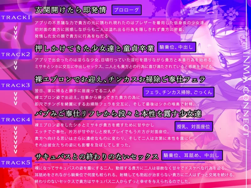 ASMR [简体中文版]淫魔Connect～交友配对软件里叫出来的，是穿着制服的超色魅魔们【6V+700M】