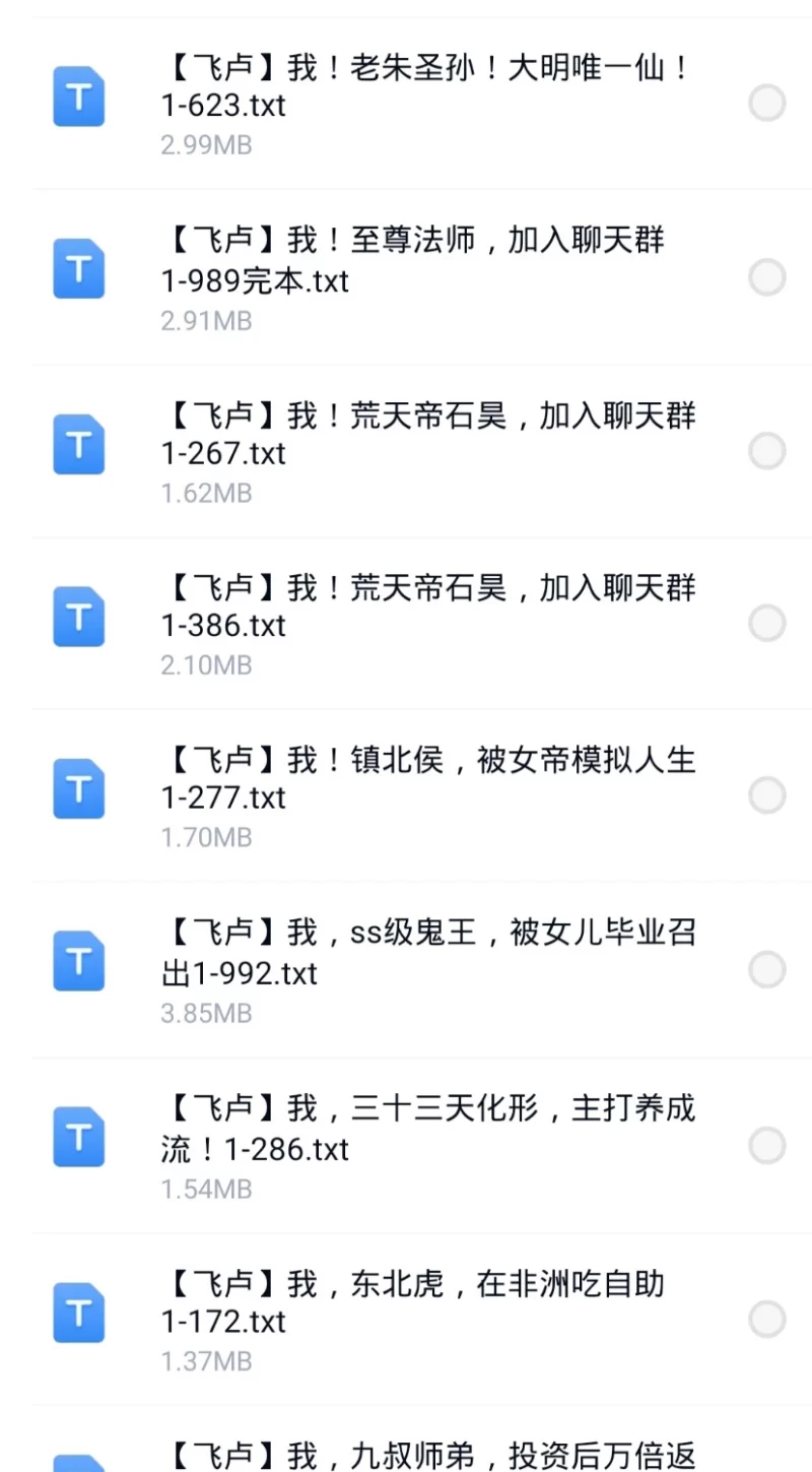 合集 8月5日200本飞卢 起点 刺猬猫 小说合集【+197M】