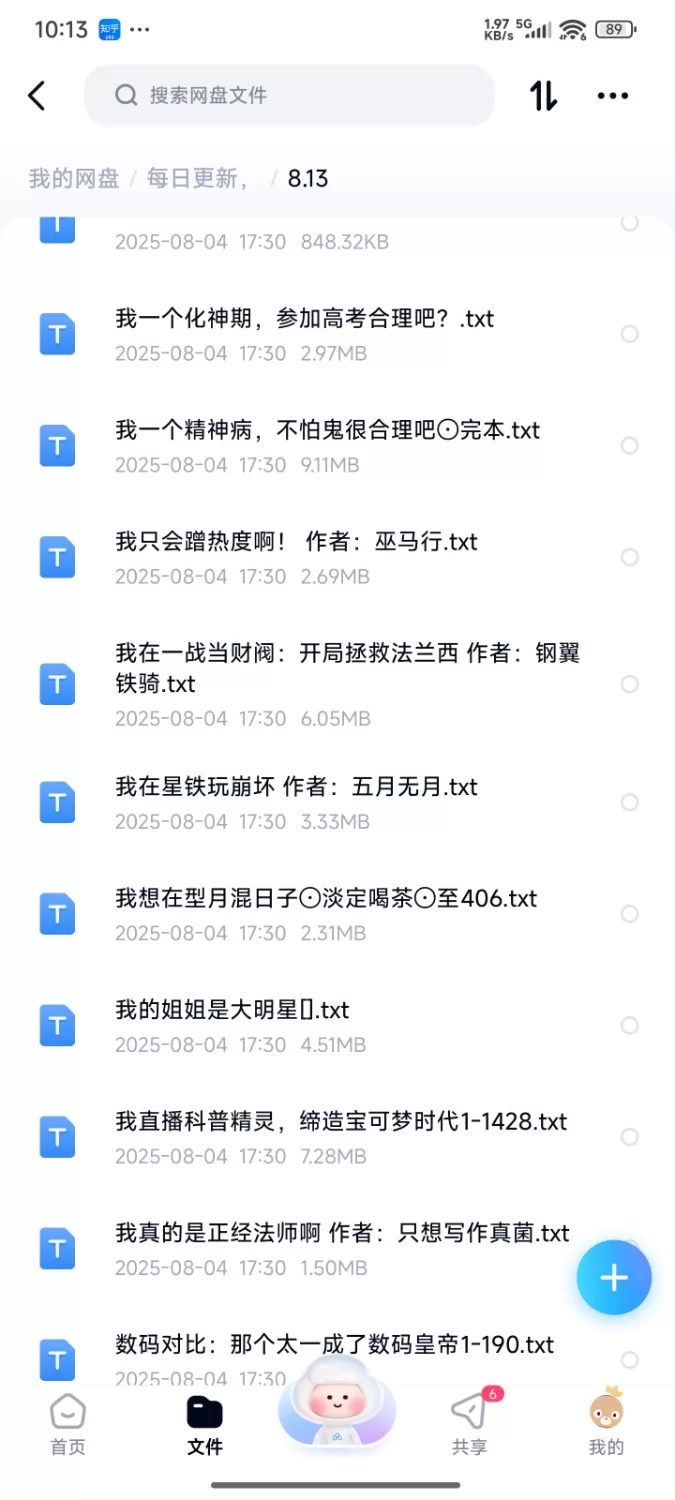 合集 飞卢刺猬猫菠萝包起点次元姬等网站小说合集8.13分享【+210m】
