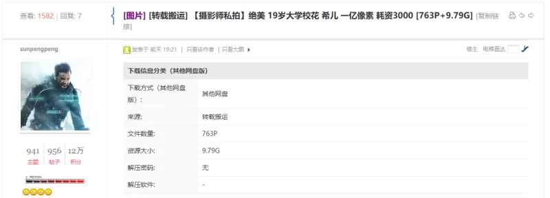 国产模特 摄影师私拍 绝美19岁大学校花希儿 一亿像素高清私拍【763P+9.79G】