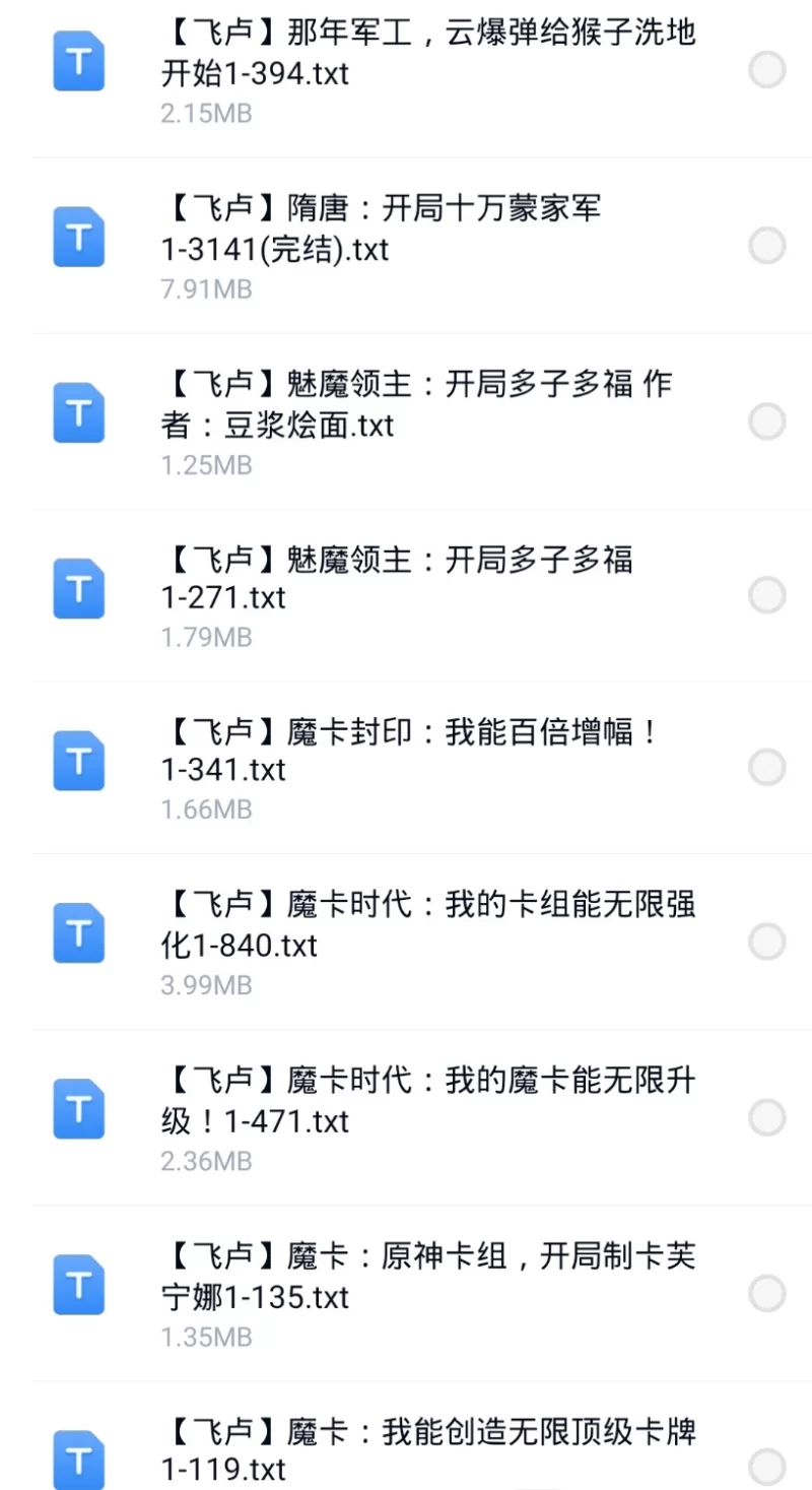 合集 8月3号200本小说飞卢小说合集【+180M】