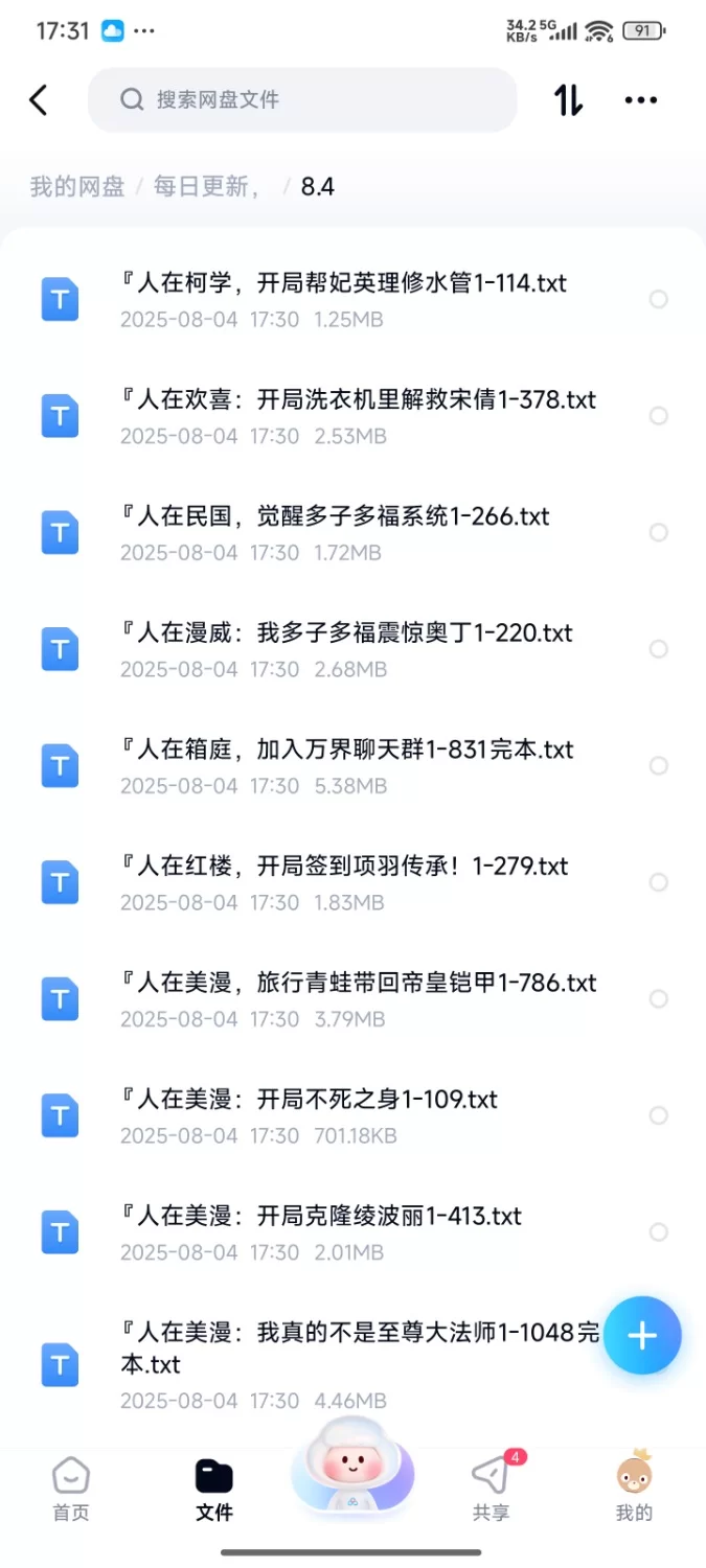 合集 飞卢刺猬猫菠萝包起点次元姬等网站小说合集8.4分享【+150m】