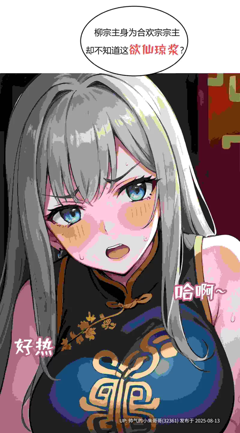 动漫 [AI/全彩/无修]我成了合欢宗的唯一弟子 1-7【1+372M】