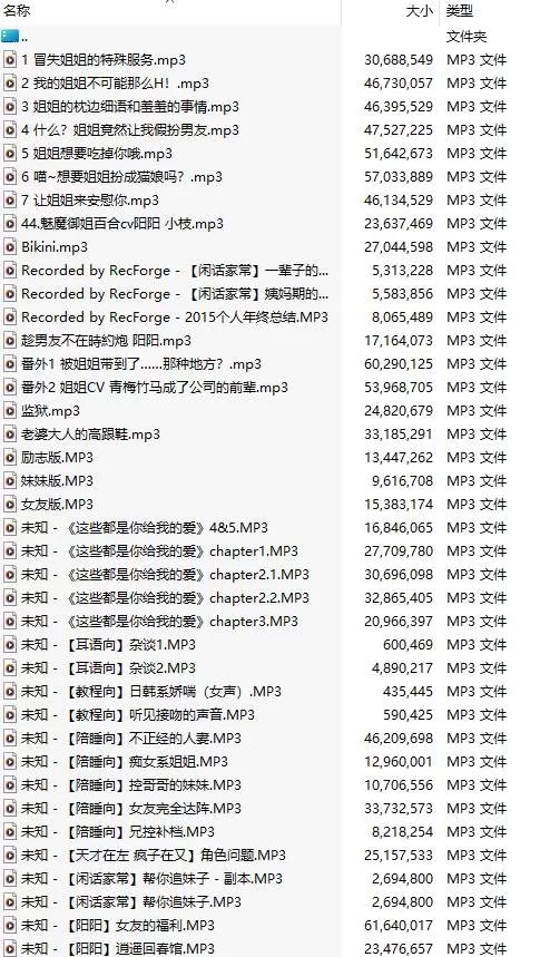 ASMR [中文音声/59部合集/59A/共1.4GB]#CV阳阳 付费音声合集【1+1.4G】