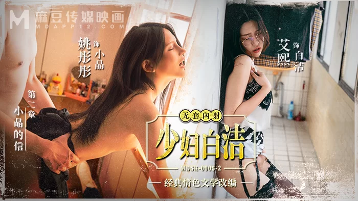 合集 麻豆传媒APP原版视频系列大合集-视频一MDSR系列合集【19V+19G】