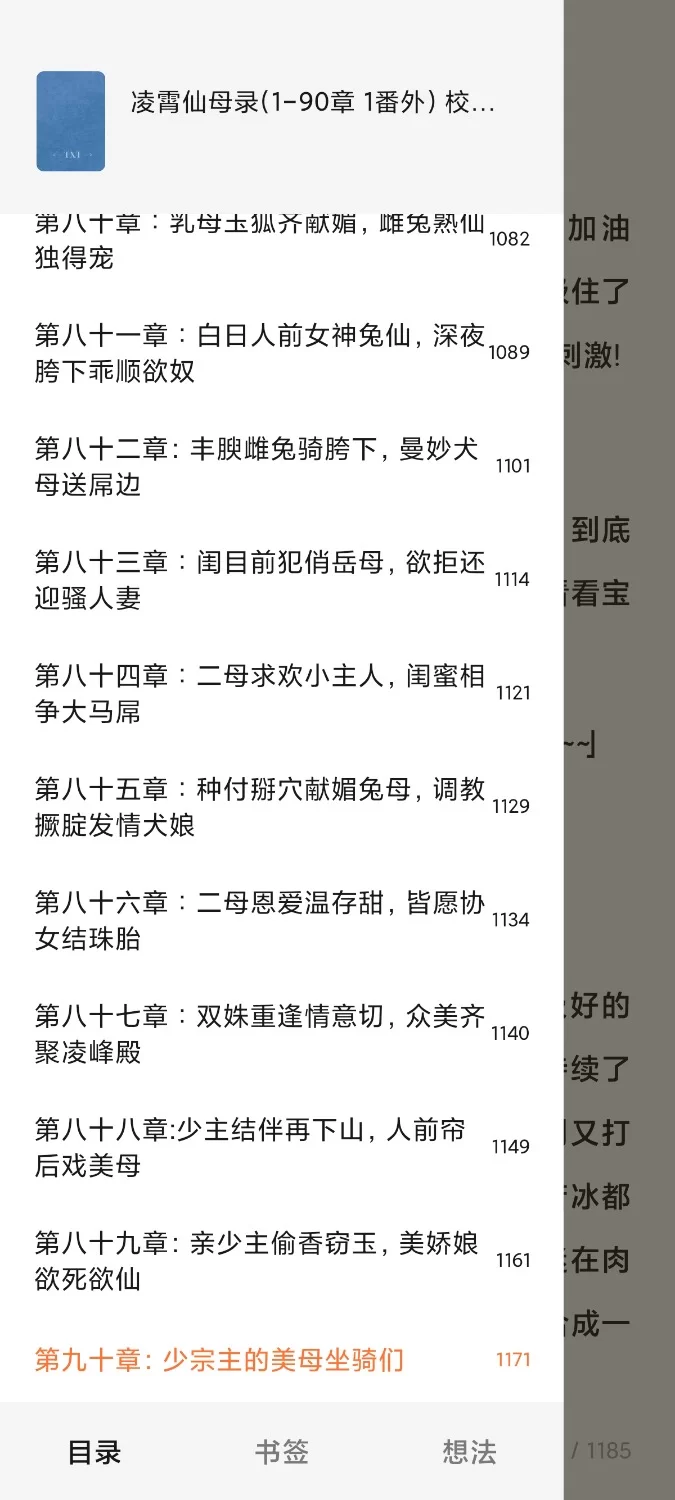 古典武侠玄幻 凌霄仙母录1-90【+1.1mb】