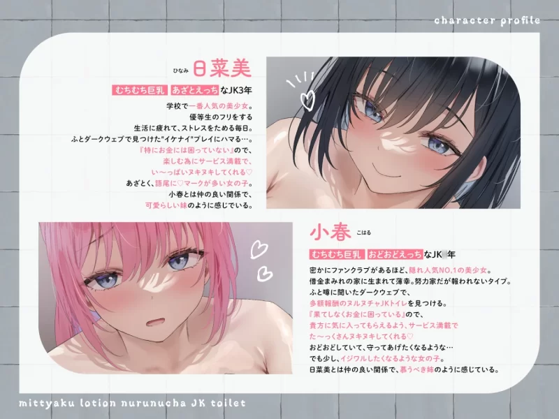 ASMR [简体中文版][满满滑滑又黏黏的声音♡]贴身润滑♡黏黏滑滑JK厕所游戏【7V+200M】