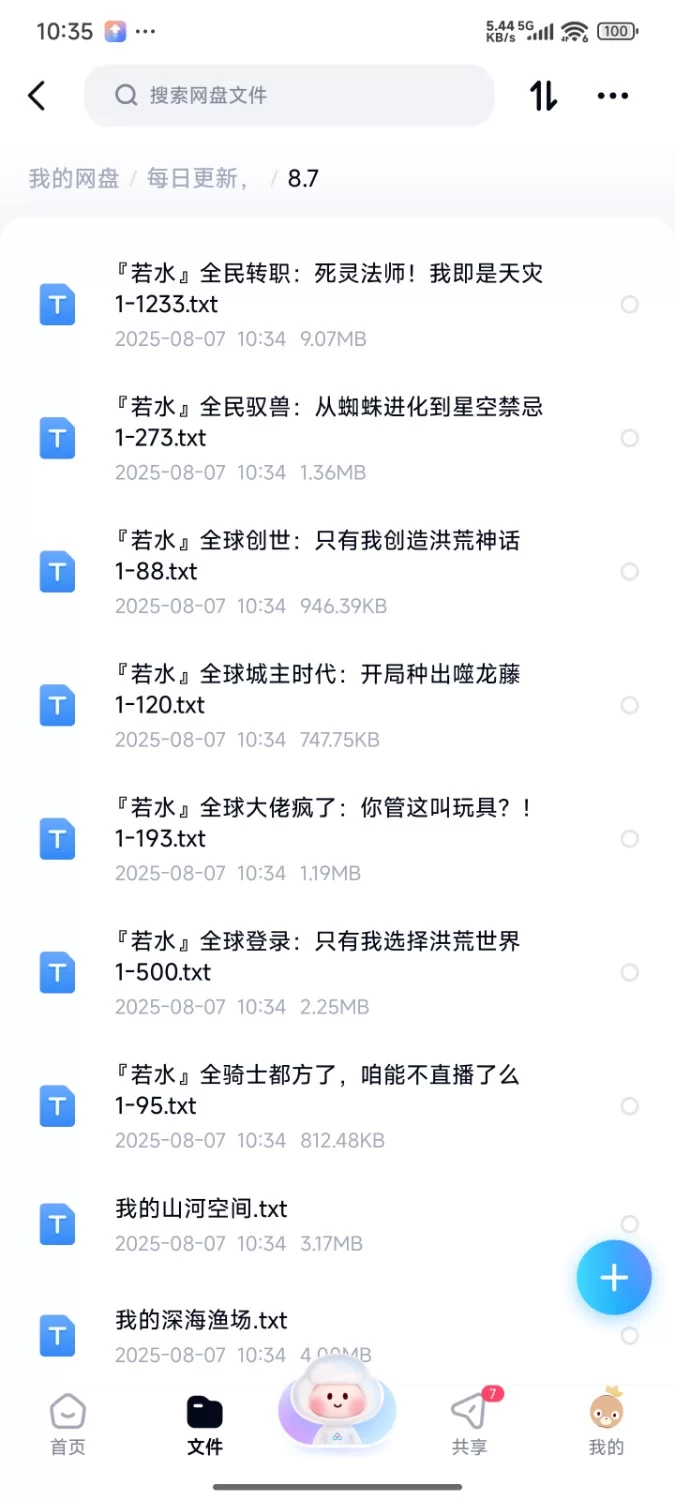 合集 飞卢刺猬猫菠萝包起点次元姬等网站小说合集8.7分享【+80m】