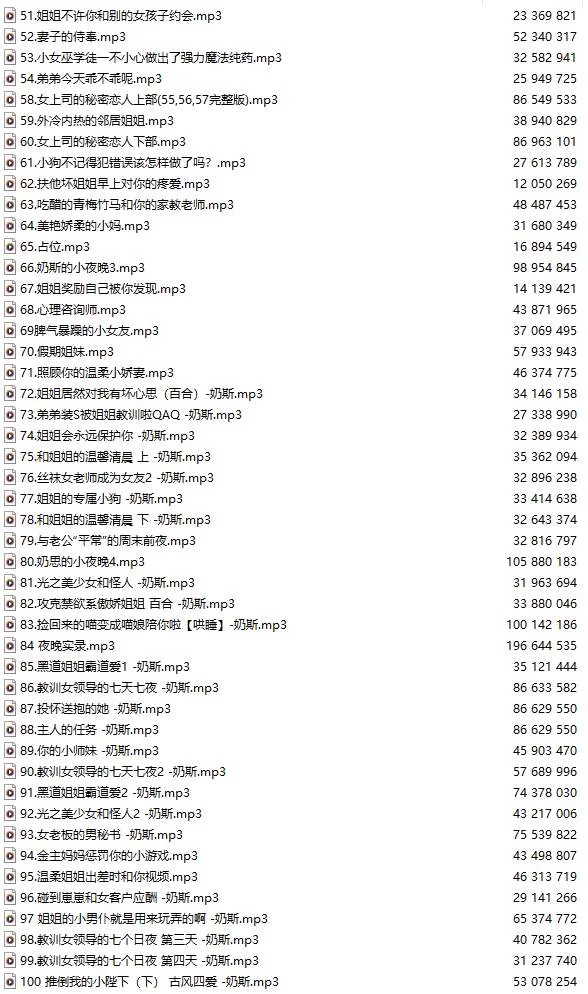 ASMR [中文音声/143集合集]#奶斯姐姐 全部付费音声&特典合集【1+5.8G】