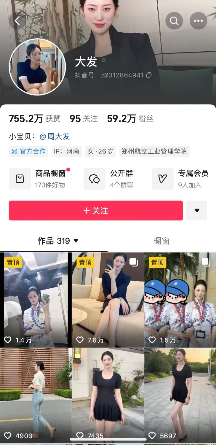 不漏点 [素]抖音59w博主大发铁粉空间【102P+86.9M】