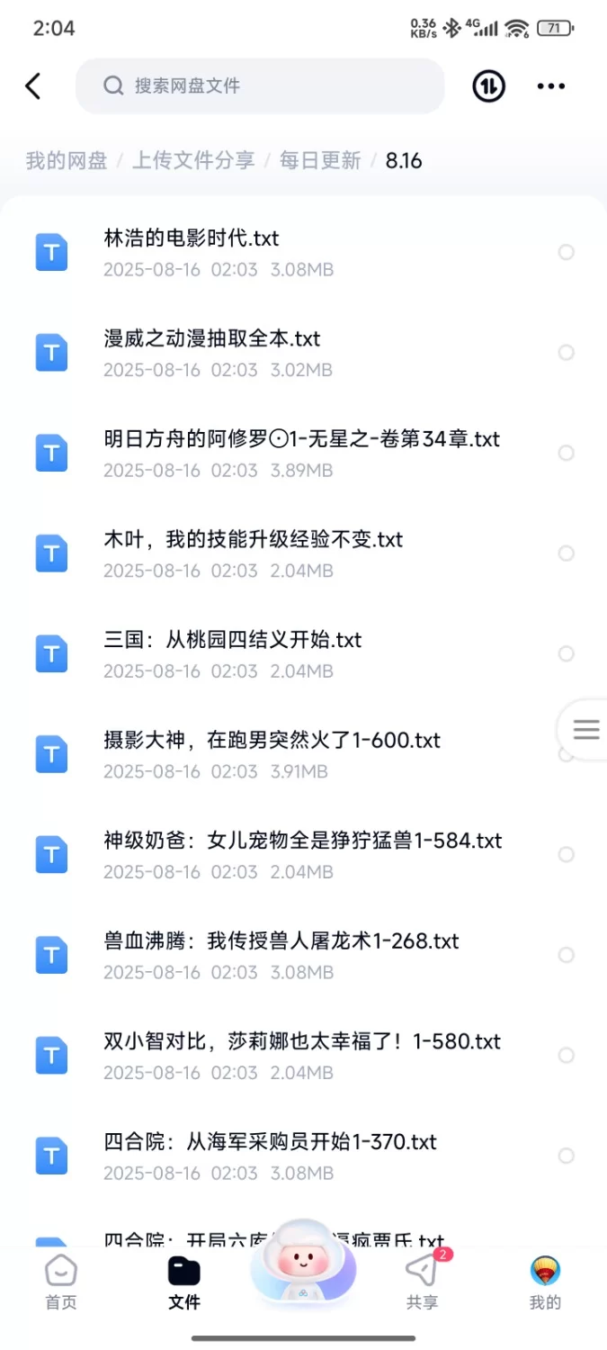 合集 飞卢刺猬猫菠萝包起点次元姬等网站小说合集8.16分享【+160m】