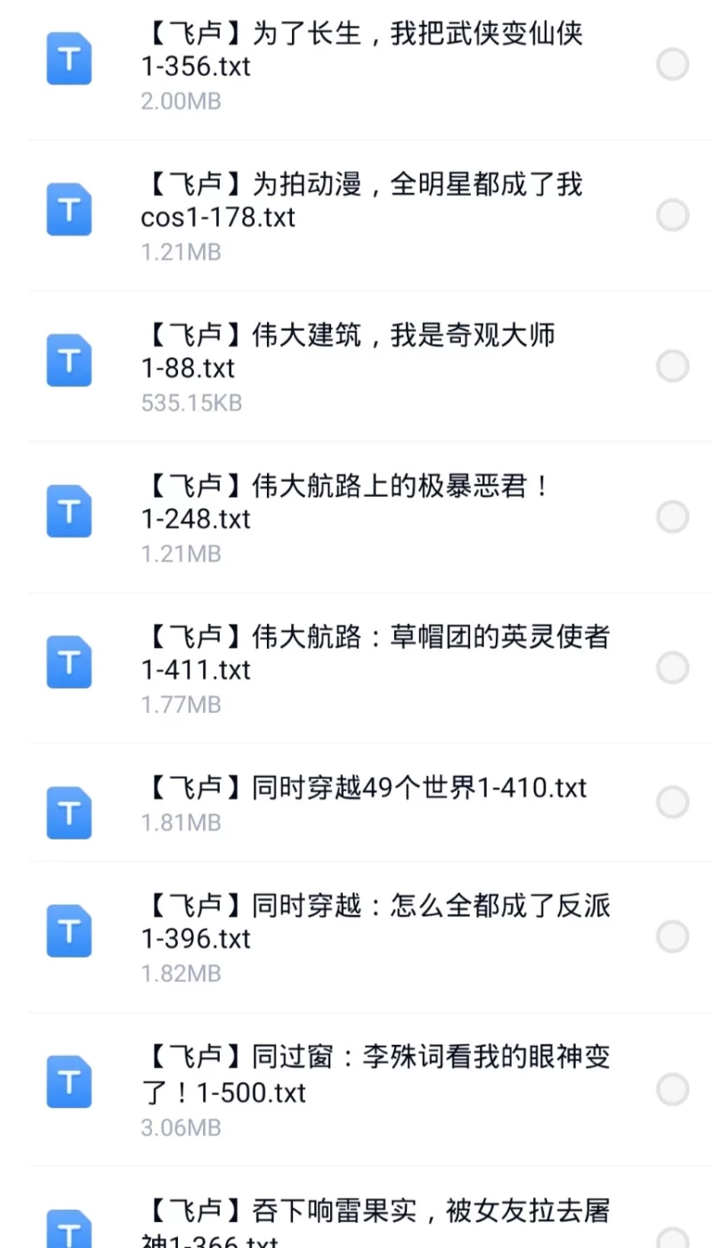 合集 8月5日200本飞卢 起点 刺猬猫 小说合集【+197M】