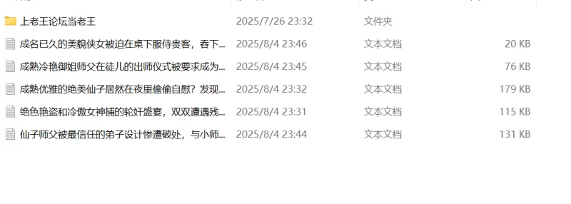 合集 仙子师父被最信任的弟子设计，一同烙上奴印双【+200K】
