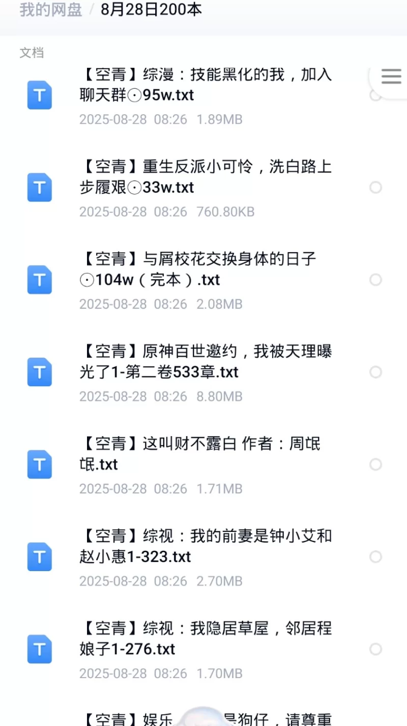 合集 8月28日200本【+500M】