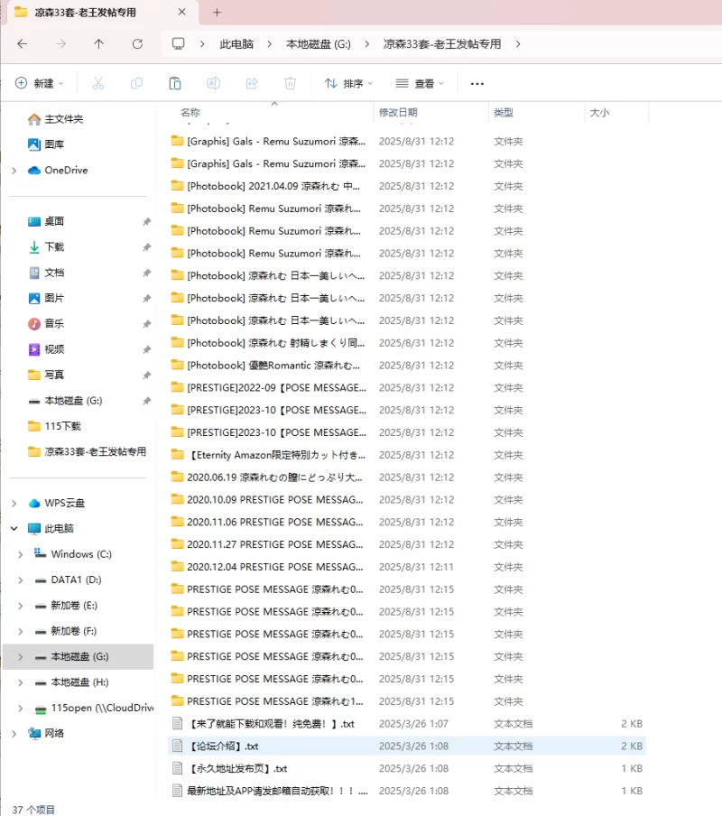 漏点 凉森玲梦33套写真大合集！！！【3400p+6.3g】