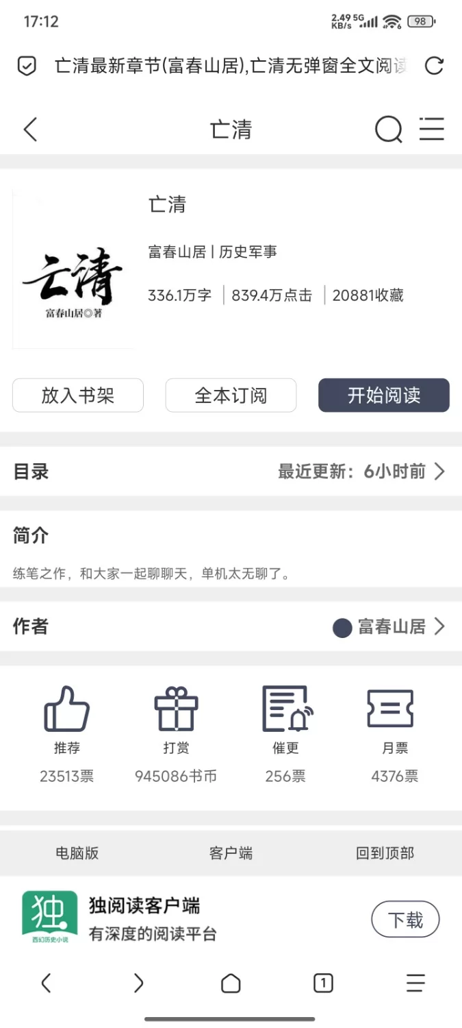 其他 亡清  作者：富春山居  1-508【+7.3g】