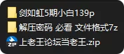 动漫 国漫 AI 剑如虹 小白【139p+246M】