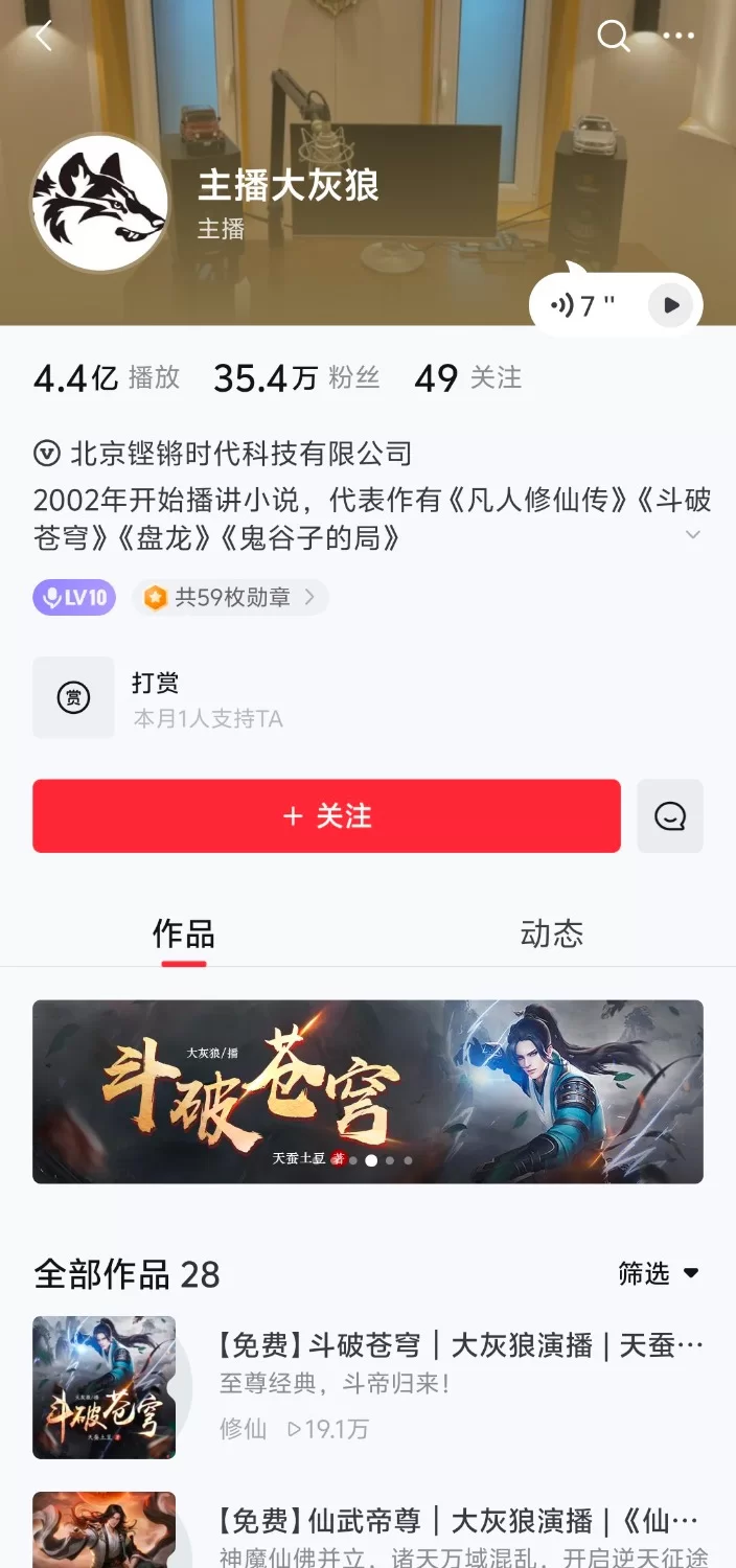 正常小说 凡人修仙传有声小说——大灰狼【2p2zip+7.15g+16.24g】