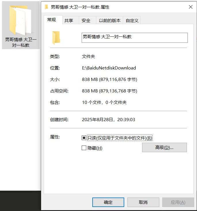 其他 男哥情感-大卫一对一私教_成为高价值高分型男_PUA_撩妹_情感【10V+838M】